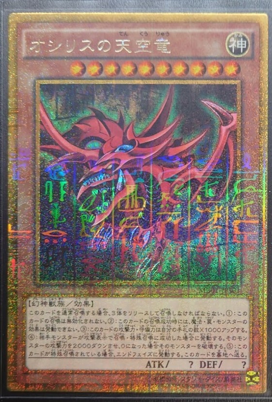 MB01-JPS01 - Slifer the Sky Dragon - Millennium Gold Rare