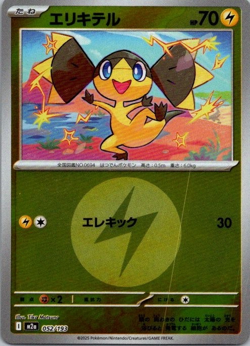 Helioptile 052/193 Energy Symbol Pattern Holo Japanese MEGA Dream ex NM
