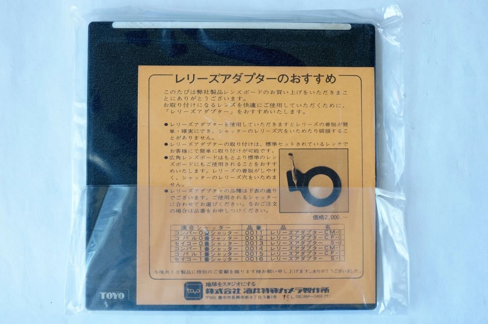 Original Toyo Field 45A 4x5 lens board 110x110mm Undrilled New in Box Japan Made - Image 3 of 4