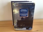 В. Крестовский «Петербургские трущобы». Russisch