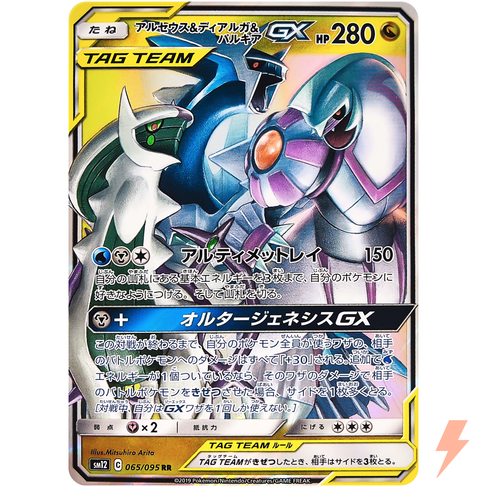 Palkia GX 051/050 Sm5+: Ultra Force for sale | eBay