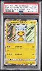 2017 POKEMON JAPANESE SM PROMO #037 PONCHO-WEARING PIKACHU PSA 10