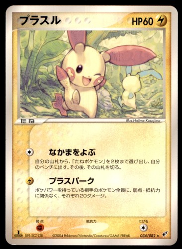 2004 Clash of the Blue Sky 1st Edition Plusle Premium Japanese #034 Rare