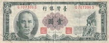 Taiwan 1961 1 Yuan Circulated Banknote Pick 1971a Bargain Bin