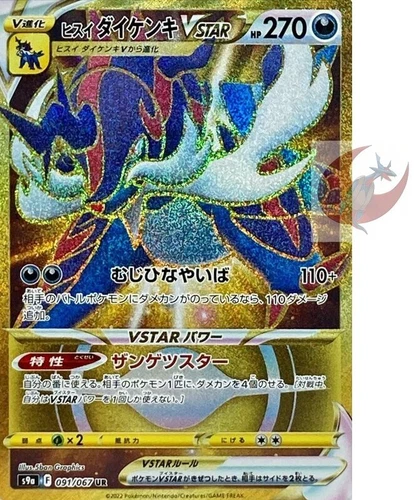 Pokemon card s9a 091/067 Hisuain Samurott VSTAR UR Sword & Shield battle