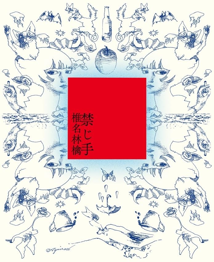Ringo Sheena Kinjite First Limited Edition From Japan CD 11tracks