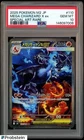 2025 POKEMON MEGA CHARIZARD X EX SAR #110 INFERNO X M2 #110 SAR PSA 10 GEM MINT
