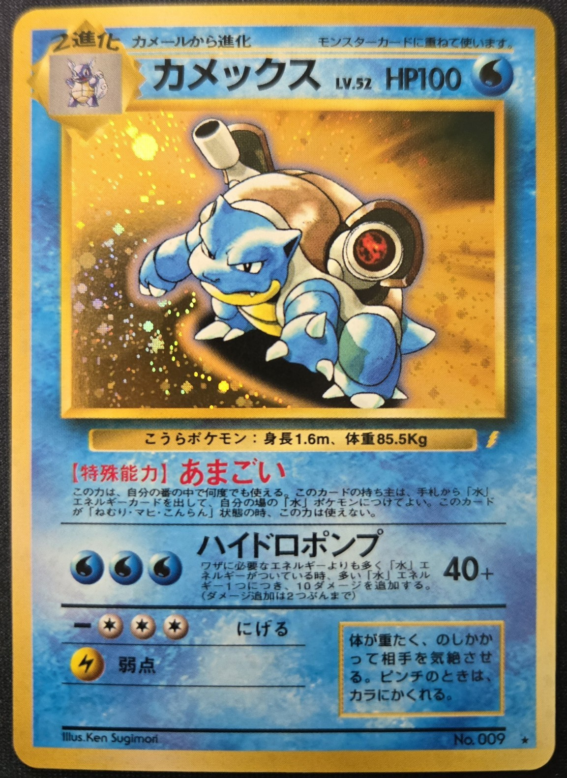 Japanese CD Promo Blastoise 009— Holo Swirl USA Seller