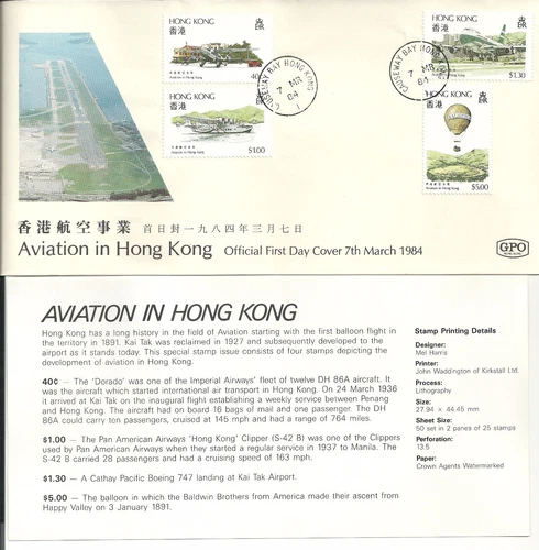 Hong Kong 香港 FDC 1984, Aviation in Hong Kong HK 香港航空事業 4v stamps on cover