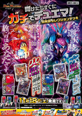 DM23-BD3 Duel Masters TCG Selection Deck Water Darkness Handes