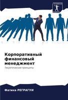 Fatiha Regragui | Korporatiwnyj Finansowyj Menedzhment | Taschenbuch | Russisch