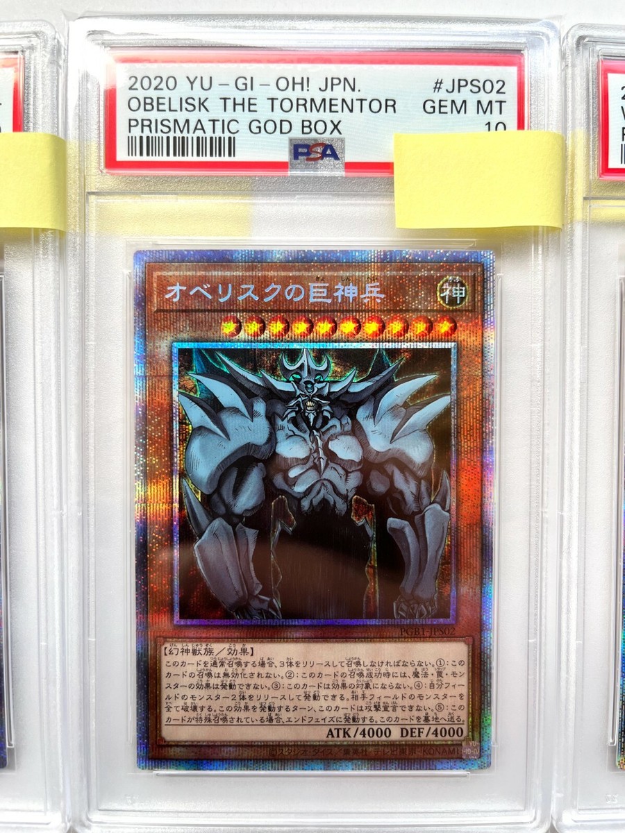 ④遊戯王 オベリスクの巨神兵 ×1 PSE PRISMATIC GOD BOX
