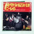 BEATLES STRAWBERRY FIELDS FOREVER ODEON OR1685 1x7