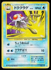 Tentacruel No. 073 Non Holo Uncommon Fossil Pokemon Japanese Heavily Played