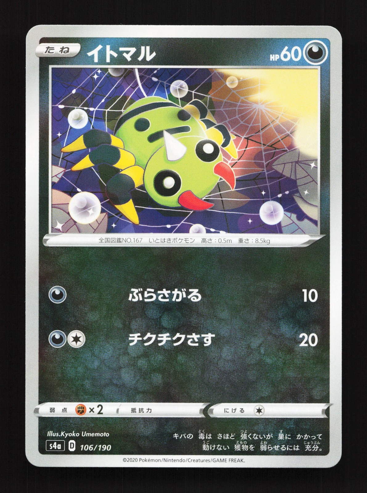 Spinarak 106/190 Shiny Star V NM Reverse Holo Japanese Pokemon Card TCG