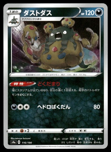 Garbodor 116/190 Shiny Star V Pokemon Japanese NM