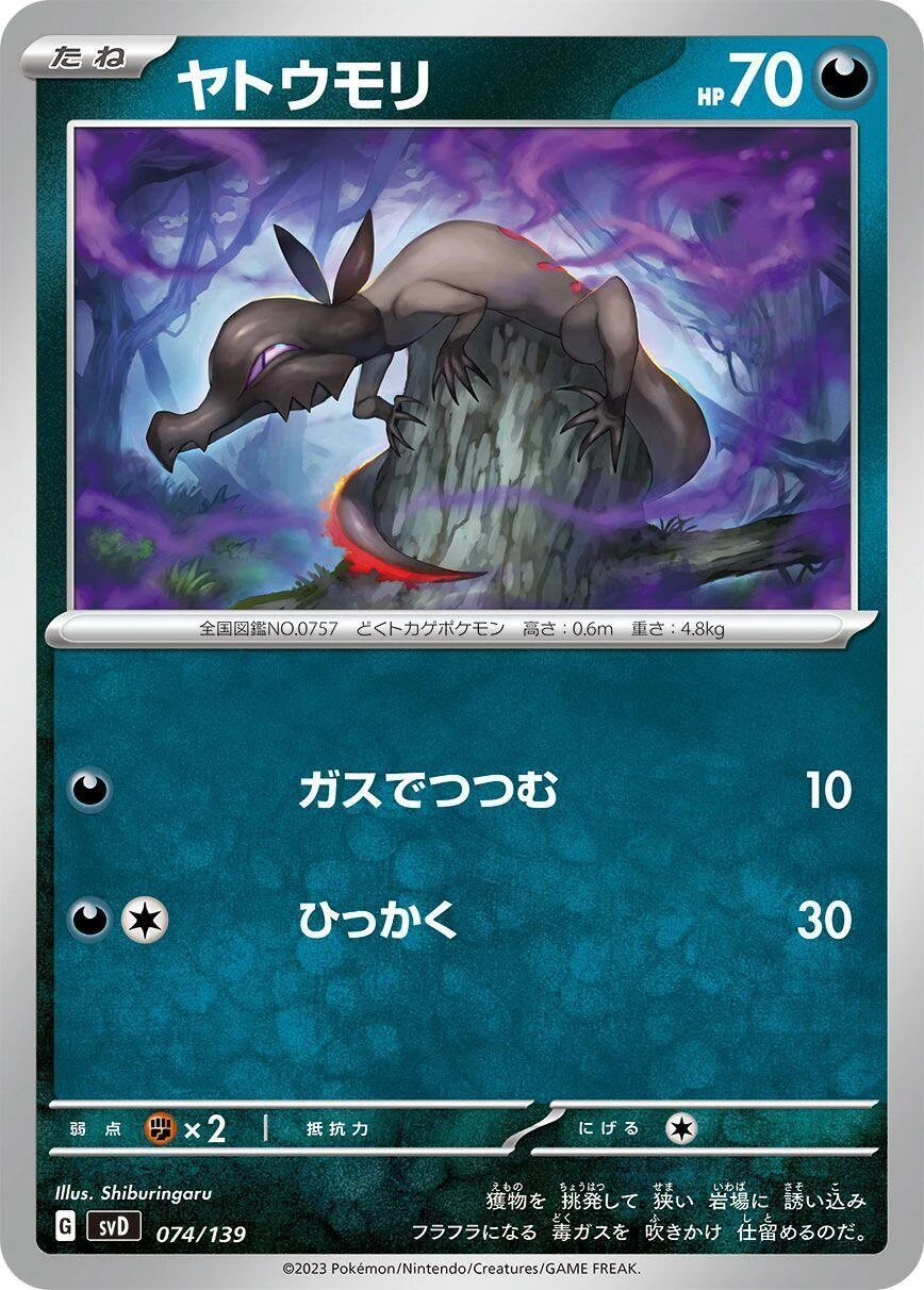 Salandit 074/139 Sv: Ex Start Decks