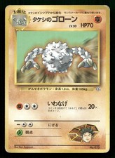 BROCK'S GRAVELER NO. 075 NIVI CITY GYM POKEMON JAPANESE MODERATELY PLAYED