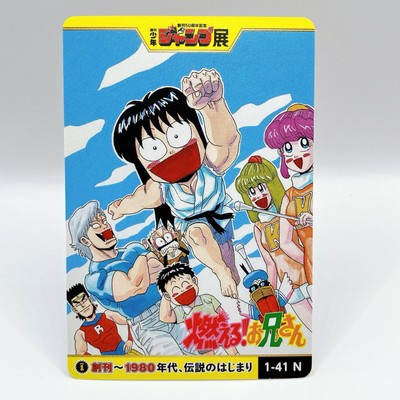 Moeru! Oniisan 50th Anniversary Shonen Jump Exhibition Card Japan