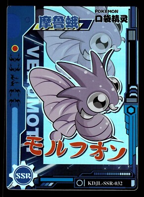 Venomoth SSR KDJL-SSR-032 Eif Baby Chinese Pokemon Card | eBay