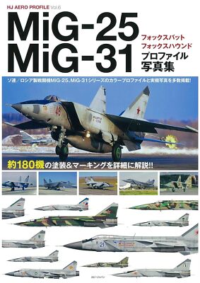 MiG-25 Foxbat/MiG-31 Foxhound Profile Photo Collection (HJ AERO PROFILE Vol