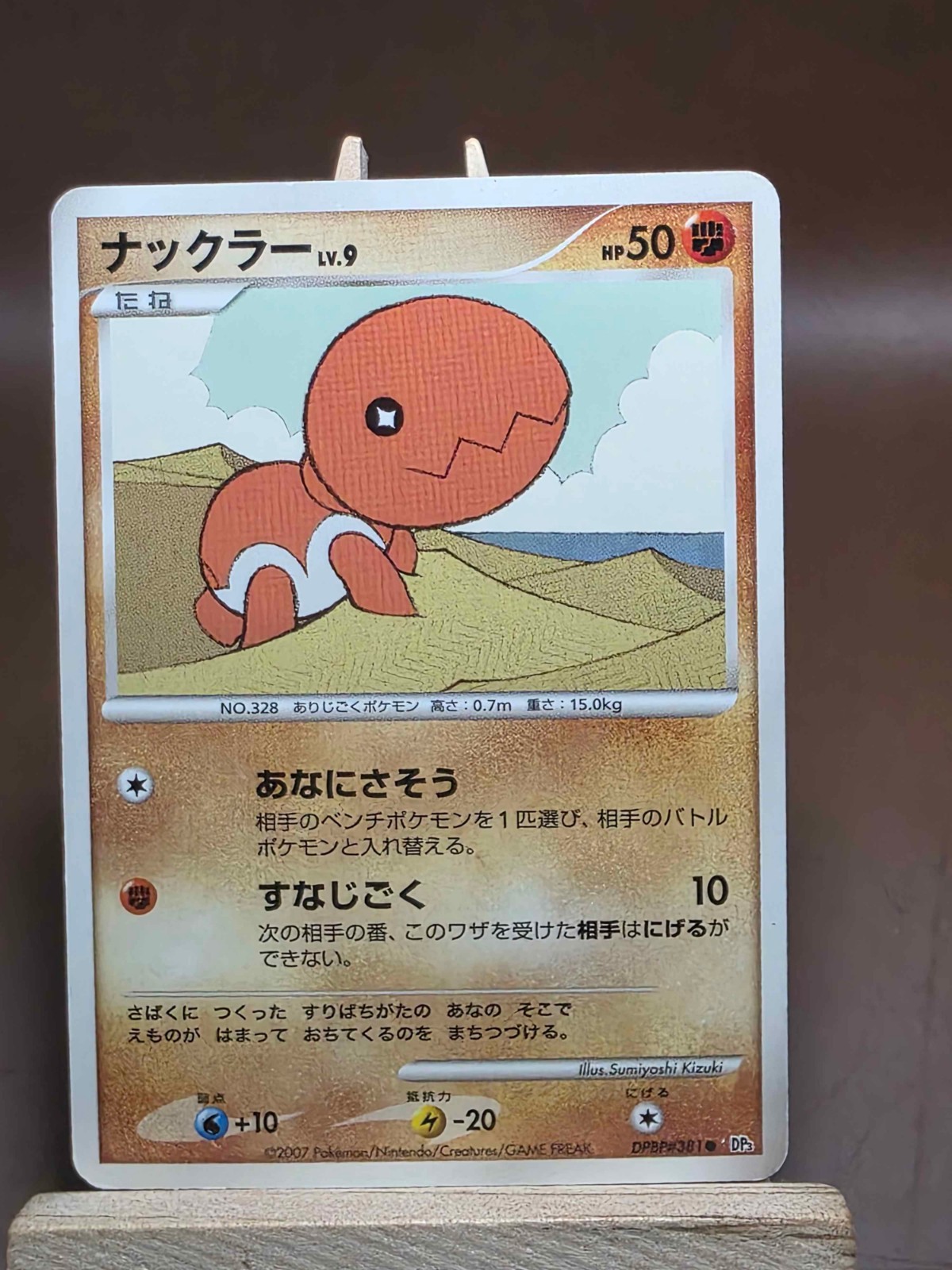 HP Trapinch DPBP#381 Shining Darkness DP3 Japanese Pokemon 2007