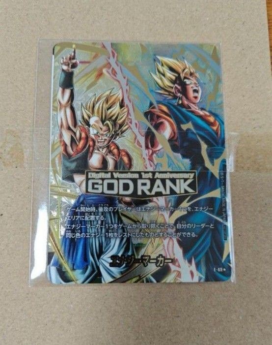 Dragon Ball Super Card Game Digital Edition GOD RANK Prize