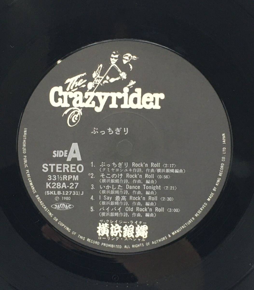 Yokohama Ginbae 1st Album LP Vinyl Record 1980 Japan Rock 'n' roll