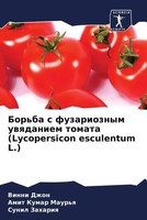 Vinni Dzhon (U. A.) | Bor'ba S Fuzarioznym Uwqdaniem Tomata (Lycopersicon...