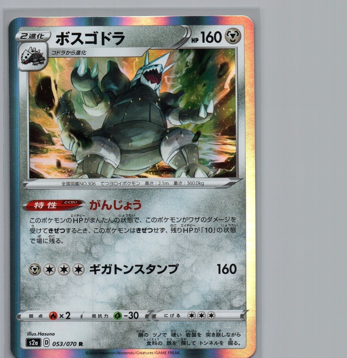 Aggron | 053/070 Holo Rare | S2a: Explosive Walker | Japanese | Near Mint