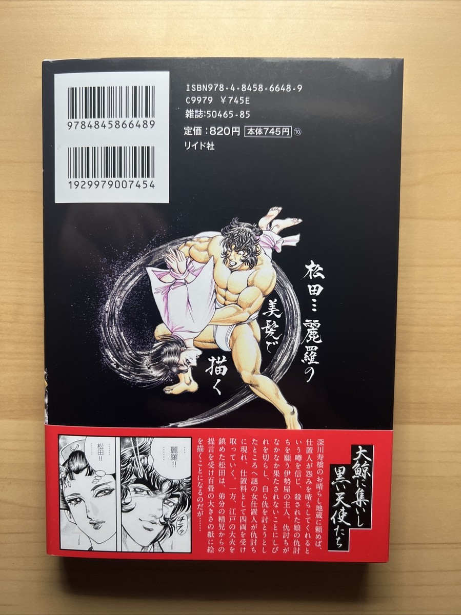 Shinji Hiramatsu Signed Black Angels Manga Vol. 2 Sketched