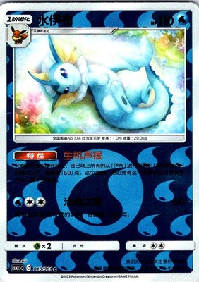 Vaporeon Striking Competition 010/061 NM