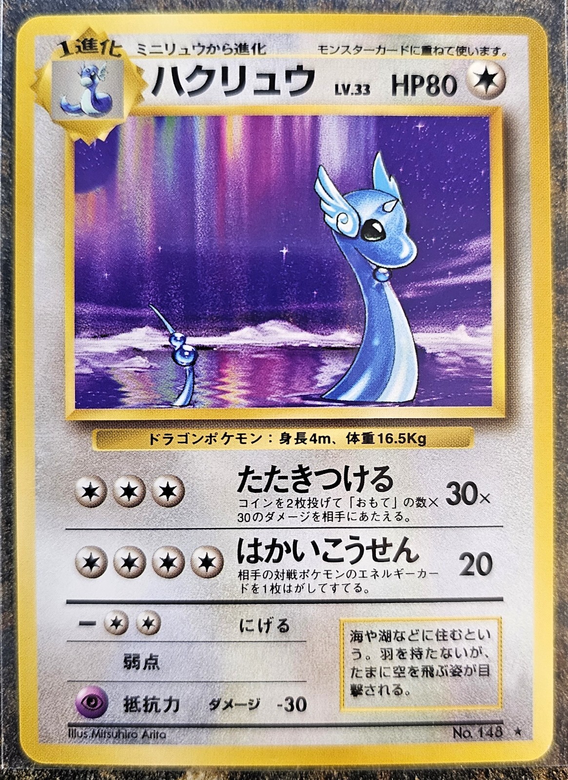 1996 Japanese Base Set Pokemon Dragonair 148 MINT