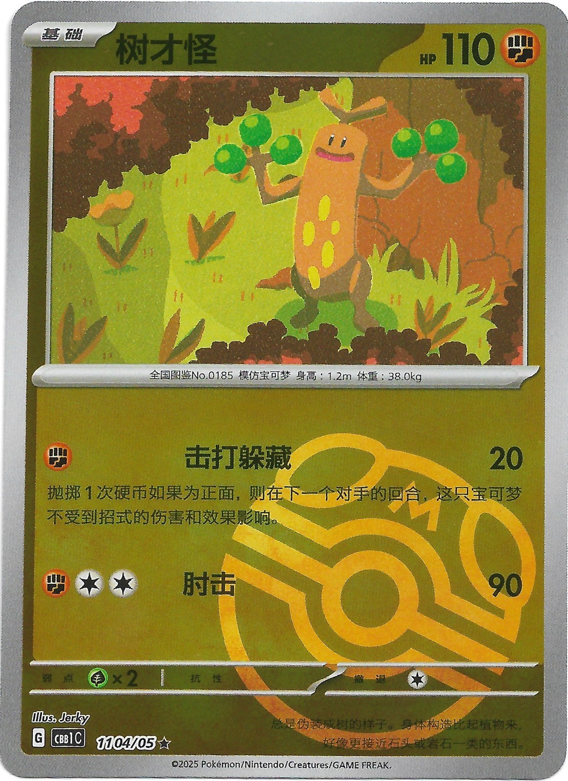 Pokémon TCG Horizons Gem Pack Vol. 1 Sudowoodo #4 Master Ball 1104/05 (01)