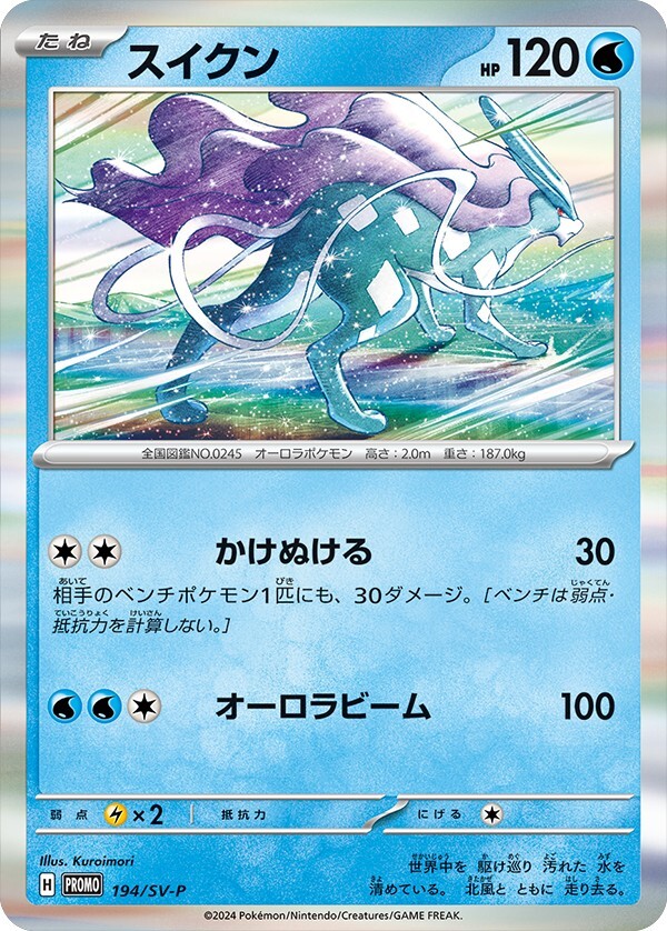 ★PSA10★【スイクン/プロモ】2020 SUICUNE 150/S-P ☆PSA10☆【スイクン/プロモ】2020 SUICUNE 150/S-P Pokemon