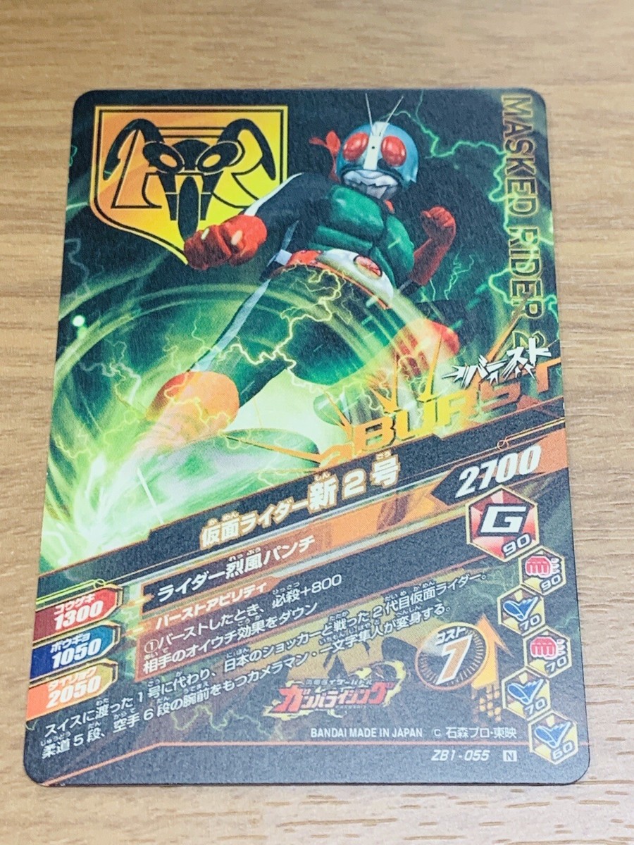 Kamen Rider No.2 ZB1-055 Bandai Card From Japan KM-10 | eBay