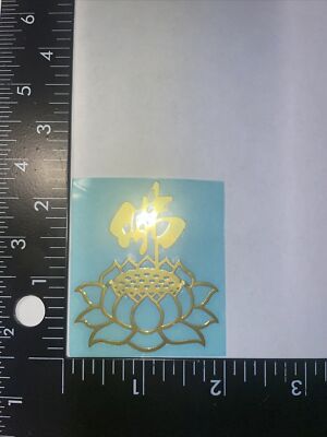 Adorable Delighted Buddhism Buddha Metallic Sticker Amitabha佛教阿弥陀佛金属贴愿大家吉祥。阿弥陀佛。