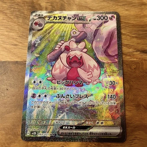 Tinkaton ex sv2D 093/071 SAR Pokemon Clay Burst Cards Japanese TCG 2023