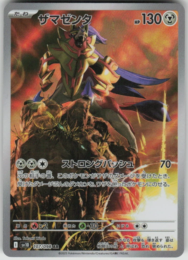 Zamazenta 107/098 Sv10: The Glory of Team Rocket for sale | eBay