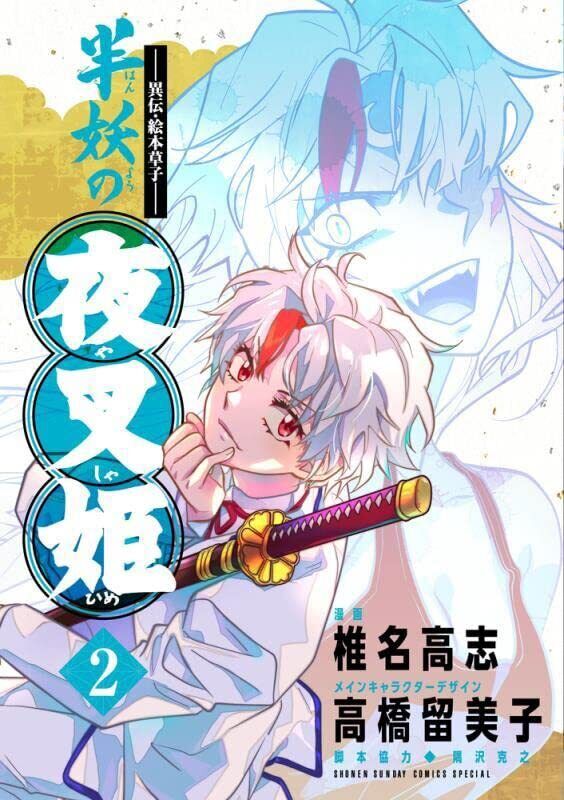 Hanyo no Yashahime Princess Half-Demon Vol.1-5 Japanese Version