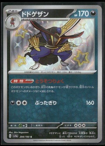 Kingambit 294/190 ShR SV4a: Shiny Treasure ex Holo NM Pokemon JPN