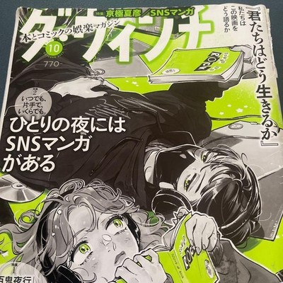 Da Vinci October 2023 Issue: Aya & Mitsuki's crush wasn't a guy. #QY73HE