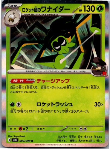 Team Rocket's Spidops 009/098 Glory of the Rocket Gang Pokemon Japanese Holo NM