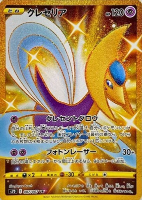 Pokemon Card Cresselia UR 087/067 s7d Towering Perfection Japanese
