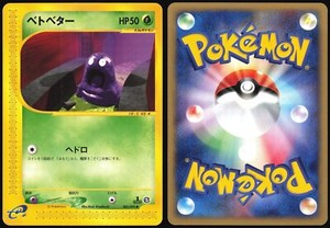 GRIMER 003/092 E SERIES E2 TOWN ON NO MAP POKEMON JAPANESE NEAR MINT 2002
