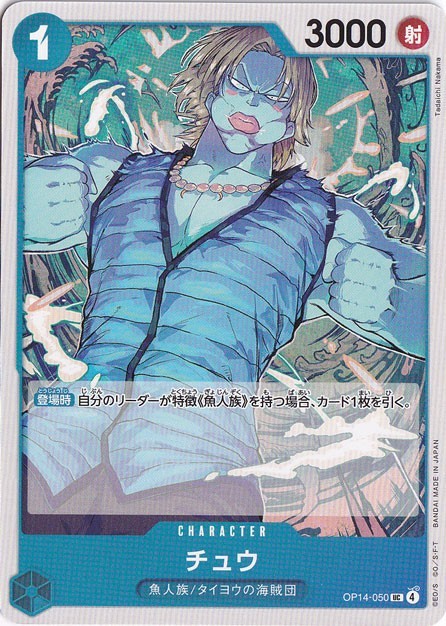 Chew OP14-050 UC The Azure Sea’s Seven One Piece CCG Japanese