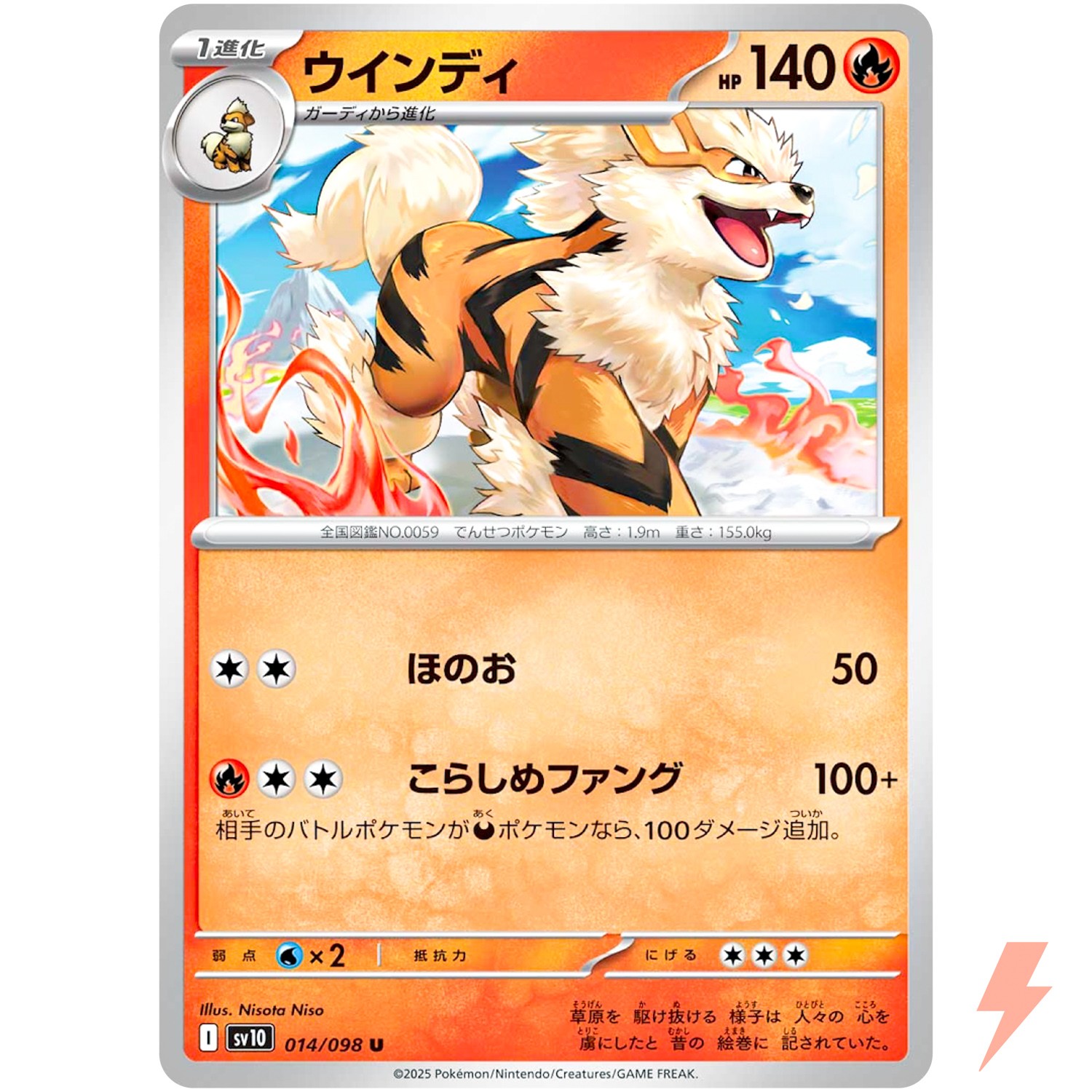 Arcanine U 014/098 SV10 Glory of Team Rocket - Pokemon Card Japanese