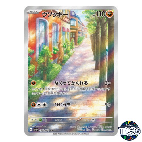 Sudowoodo AR 080/071 SV2P Snow Hazard Pokemon Card Japanese