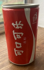 Vintage Coca Cola Chinese Pull Top Can