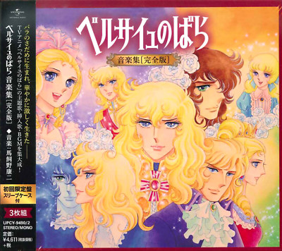 MP3 ALBUM LADY OSCAR Rose of Versailles Music Collection Complete Limted Edition
